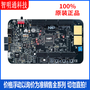 全新原装 S32K312EVB-Q172 开发板和工具包 - ARM 拍前咨询客服！
