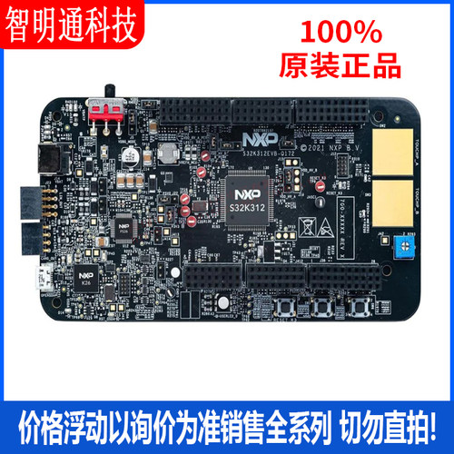 全新原装 S32K312EVB-Q172 开发板和工具包 - ARM 拍前咨询客服！