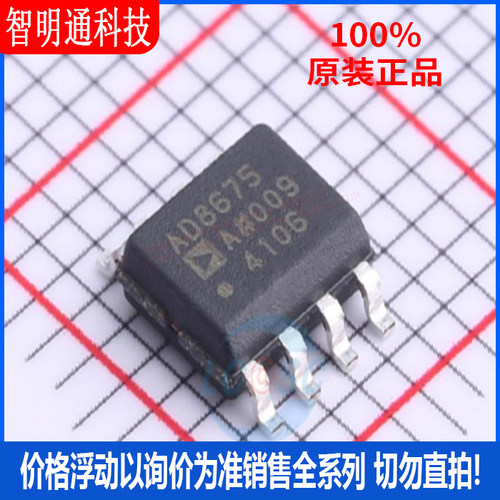 全新原装 AD8675ARZ-REEL7 封装SOIC-8  射频低噪声放大器