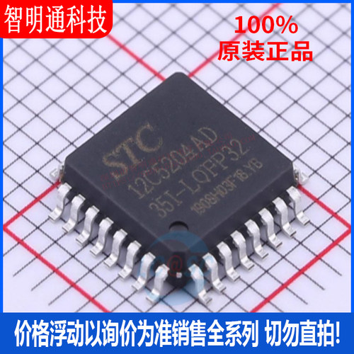 全新原装 STC12C5204AD-35I-LQFP32 封装LQFP32 单机片芯片