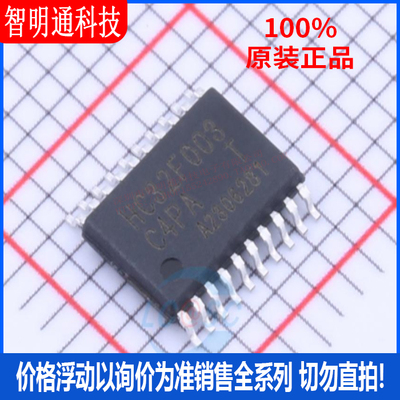 全新原装 HC32F003C4PA-TSSOP20 封装TSSOP-20 微控制器芯片