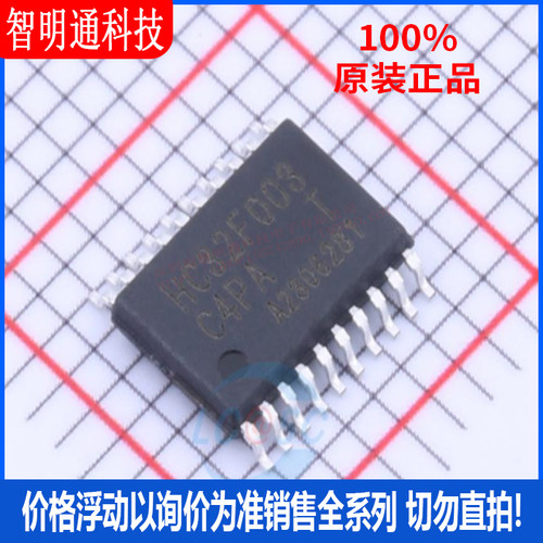 全新原装 HC32F003C4PA-TSSOP20 封装TSSOP-20 微控制器芯片