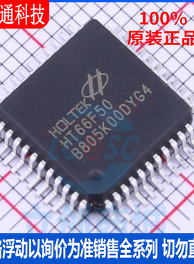 全新原装 HT66F50  封装LQFP-44 单片机