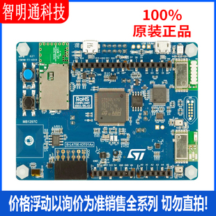 IOT01A1 L475E 开发板和工具包 ARM 全新原装 拍前咨询客服
