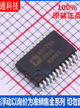 全新原装 AD7795BRUZ-REEL 封装TSSOP-24 模数转换器 - ADC
