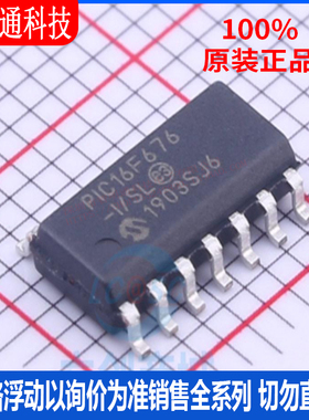 全新原装 PIC16F676-I/SL 封装SOIC-14 微控制器芯片