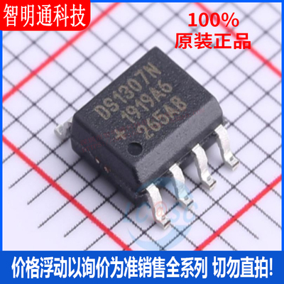 全新原装 DS1307ZN+T&R 封装SOP-8  实时时钟RTC