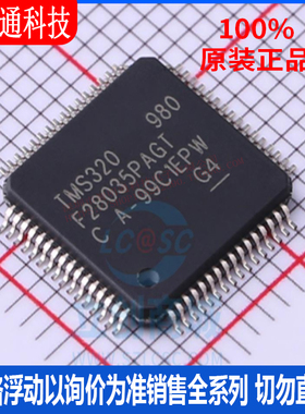 全新原装 TMS320F28035PAGTR 封装TQFP-64 微控制器芯片