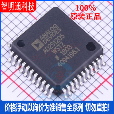 全新原装 AD2S1205WSTZ  封装LQFP-44  模数转换芯片ADC