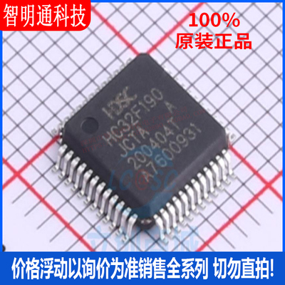 全新原装 HC32F190JCTA-LQ48 封装LQFP-48 微控制器芯片