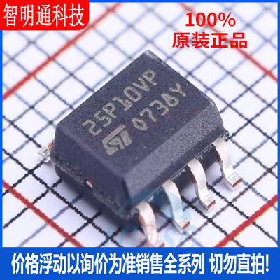 全新原装 M25P10-AVMN6TP 封装SOIC-8 储存器芯片