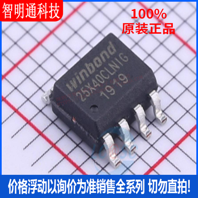 全新原装 W25X40CLSNIG 封装SOIC-8 储存器芯片