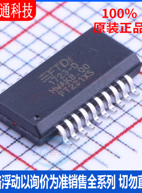 全新原装 FT231XS-R 封装 SSOP-20 USB芯片