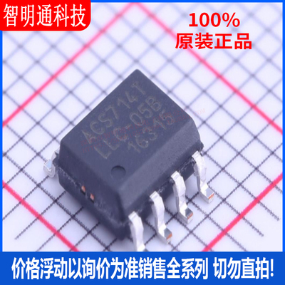 全新原装 ACS714LLCTR-05B-T 封装SOIC-8  电流传感器芯片