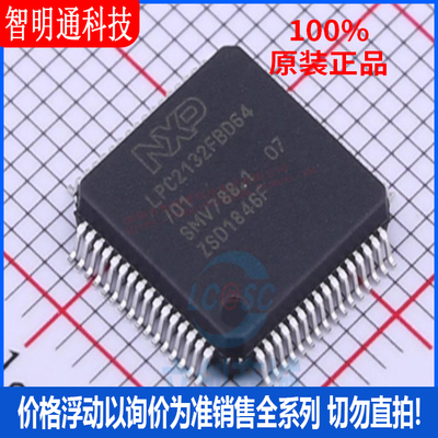 全新原装 LPC2132FBD64/01,15  封装LQFP-64 微控制器芯片