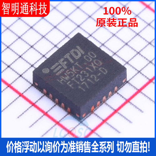 全新原装 FT231XQ-R 封装 QFN-20 USB芯片