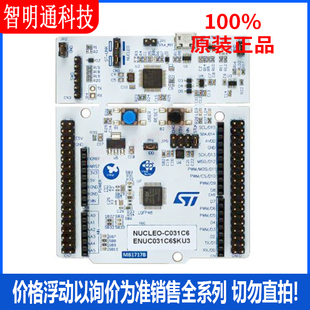 拍前咨询客服 全新原装 ARM 开发板和工具包 NUCLEO C031C6