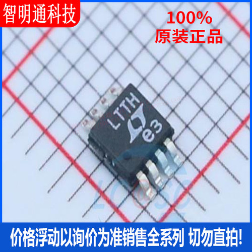 全新原装  LTC1966IMS8#PBF 封装MSOP-8 丝印LTTH模数转换芯片ADC