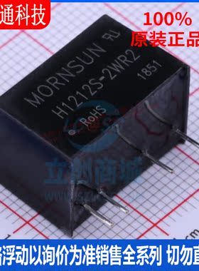 全新原装 H1212S-2WR2 封装SIP 电源模块