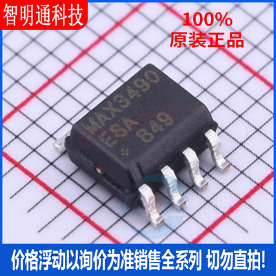 全新原装 MAX3490ESA+T 封装SOIC-8 RS-485/RS-422芯片