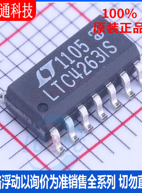 全新原装 LTC4263IS#PBF 封装SOIC-14 以太网供电(PoE)控制器芯片
