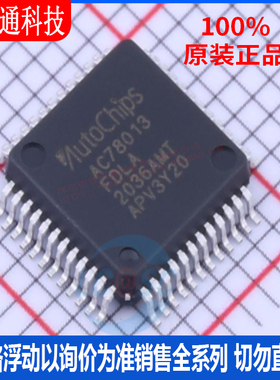 全新原装 AC78013FDLA 封装LQFP48 M0+车规级MCU芯片