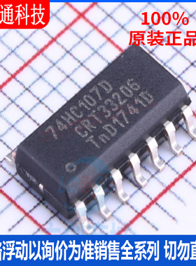 全新原装 74HC107D,653 封装SOIC-14  触发器芯片