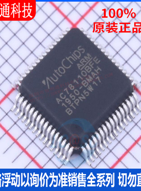 全新原装 AC7811OBFE 封装LQFP64 M3+车规级MCU芯片