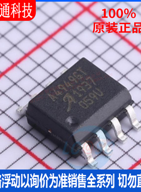 全新原装 A4949GLJTR-T 封装SOIC-8  电机驱动芯片
