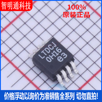 全新原装 LT3580EMS8E#TRPBF 封装MSOP-8丝印LTDCJ DC-DC电源芯片