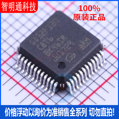 全新原装 GD32F330C8T6 封装LQFP-48 微控制器芯片
