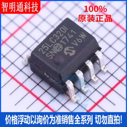全新原装 25LC320T-I/SN 封装SOIC-8 储存器芯片