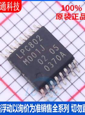 全新原装 LPC802M001JDH16J 封装TSSOP-16 微控制器芯片