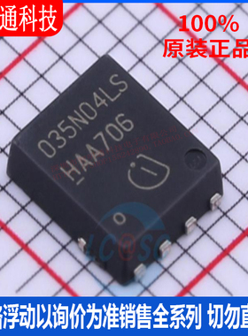 全新原装 BSC035N04LS G 封装PG-TDSON-8  场效应管(MOSFET)