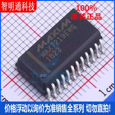 全新原装 MAX7219EWG+T 封装SOIC-24 LED显示驱动