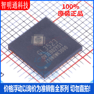 全新原装 GL3523-OV3S1 封装QFN-88  USB芯片