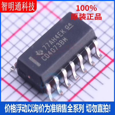 全新原装 CD4073BM96 封装SOIC-14  逻辑门