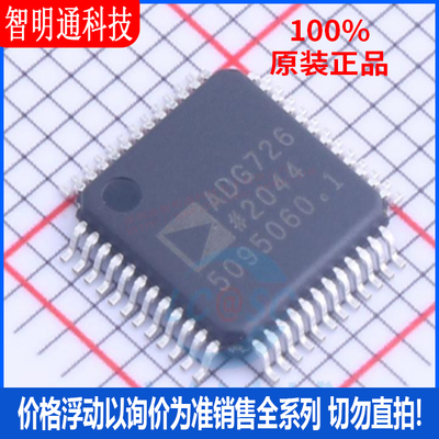 全新原装 ADG726BSUZ-REEL  封装TQFP-48 模拟开关/多路复用器
