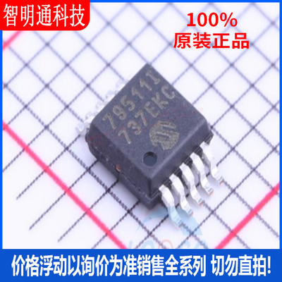 全新原装 MCP79511-I/MS 封装MSOP-10  实时时钟RTC