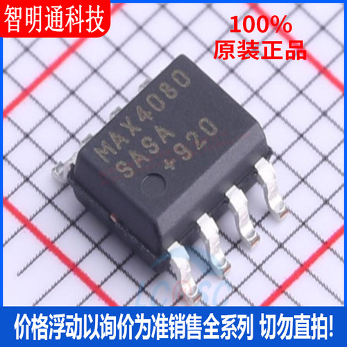 全新原装 MAX4080SASA 封装SOIC-8  运算放大器芯片