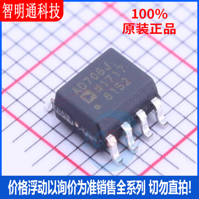 全新原装 AD706JRZ-REEL7 封装SOIC-8  运算放大器芯片