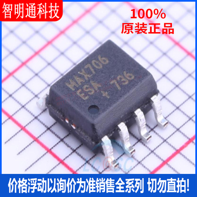 全新原装 MAX706ESA+T 封装SOP-8 监控和复位芯片