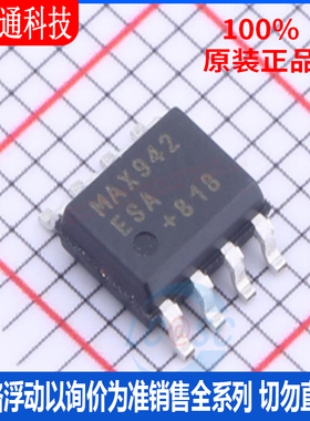 全新原装 MAX942ESA+ 封装SOIC-8  比较器芯片