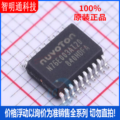 全新原装 N76E003AT20-T 封装TSSOP-20 微控制器芯片