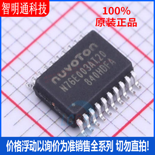 全新原装 N76E003AT20-T 封装TSSOP-20 微控制器芯片