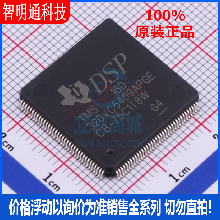 全新原装 TMS320VC5409APGE16  封装LQFP-144 微控制器芯片