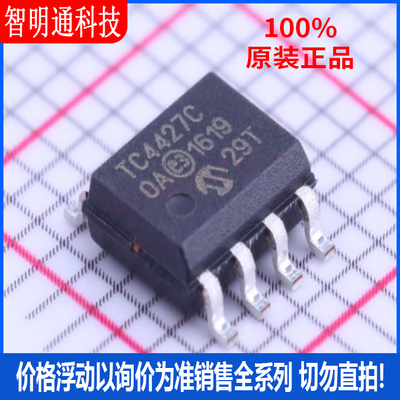 全新原装 TC4427COA713 封装SOIC-8 栅极驱动IC