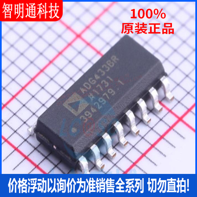 全新原装 ADG433BRZ 封装SOIC-16 模拟开关/多路复用器芯片