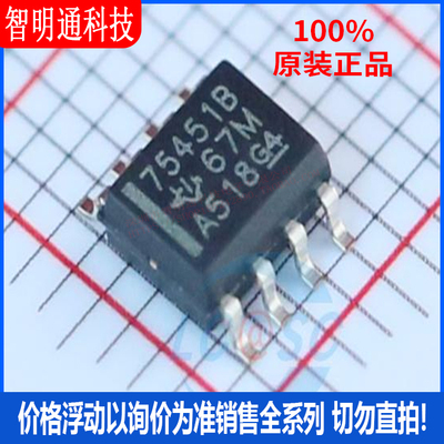 全新原装 SN75451BDR 封装SOIC-8  达林顿晶体管阵列