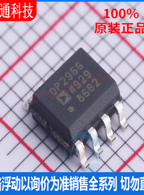 全新原装 OP296GSZ-REEL7 封装SOIC-8  运算放大器芯片